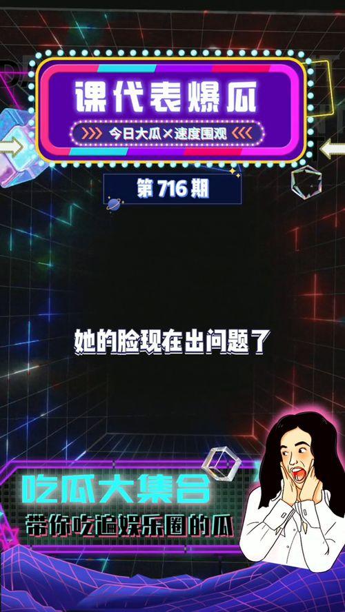 吃瓜娱乐爆料最新,神秘事件背后真相大揭秘！